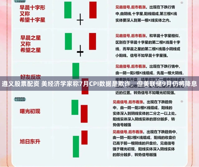 遵义股票配资 美经济学家称7月CPI数据是欺诈，但美联储9月仍将降息