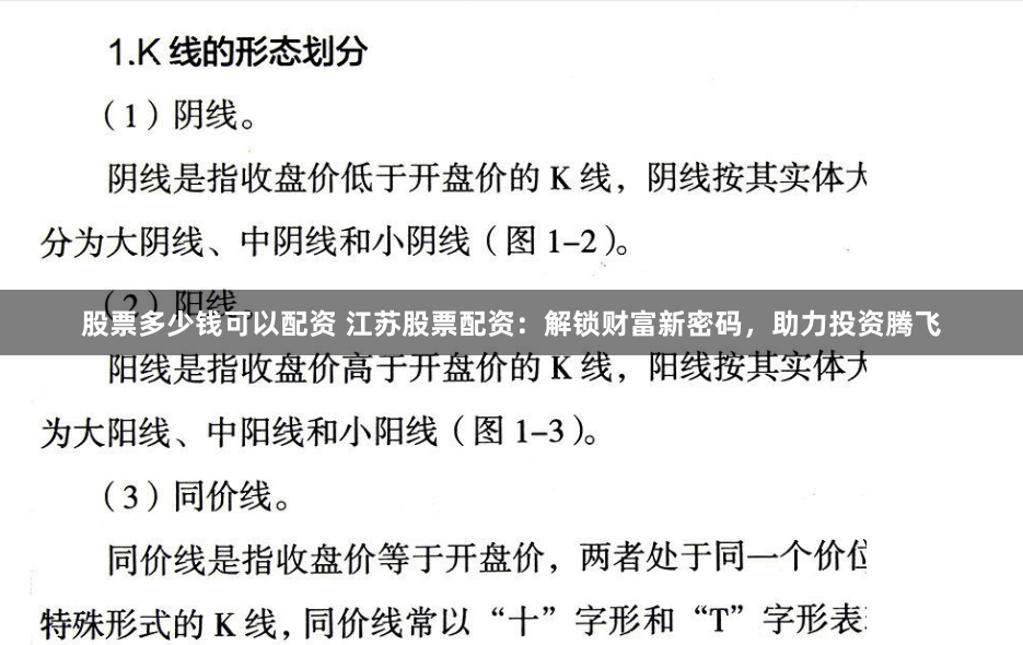 股票多少钱可以配资 江苏股票配资：解锁财富新密码，助力投资腾飞
